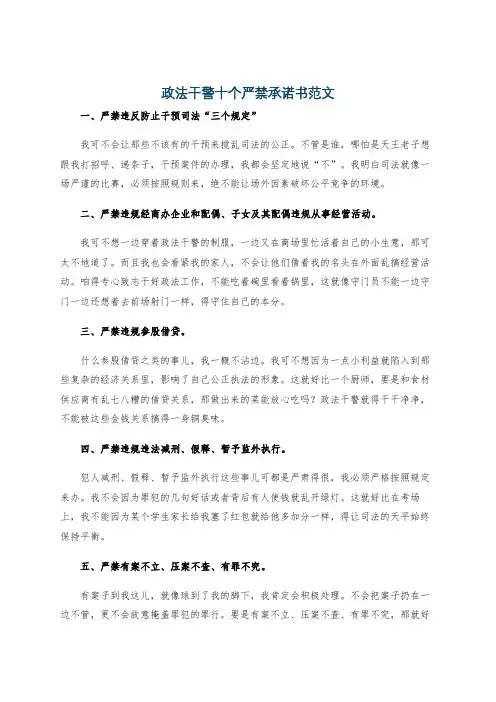 政法干警十个严禁承诺书范文