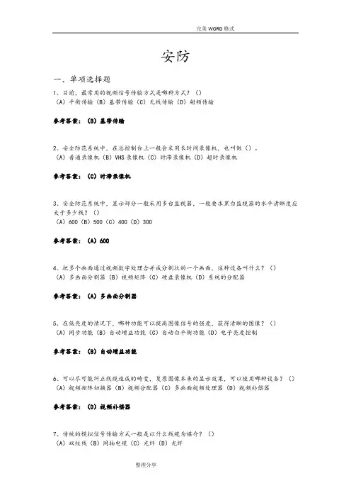 智能化楼宇高级理论试题库[答案解析]