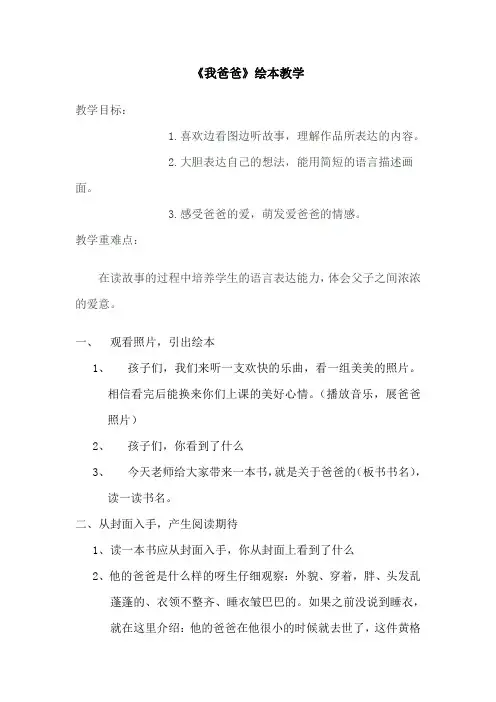 绘本《我爸爸》教案