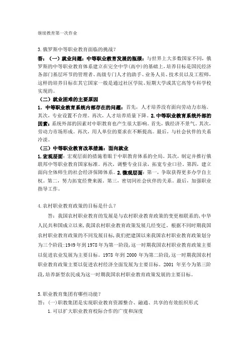 2013年黑龙江省继续教育(中职中师)中高级第一次作业答案
