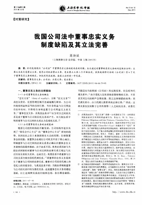 我国公司法中董事忠实义务制度缺陷及其立法完善