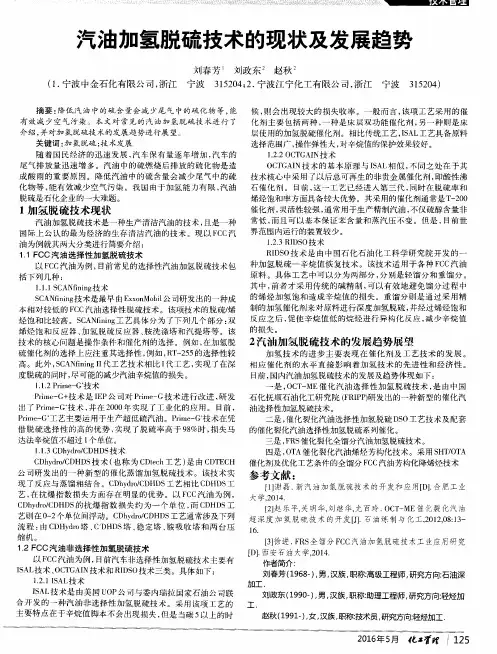 汽油加氢脱硫技术的现状及发展趋势