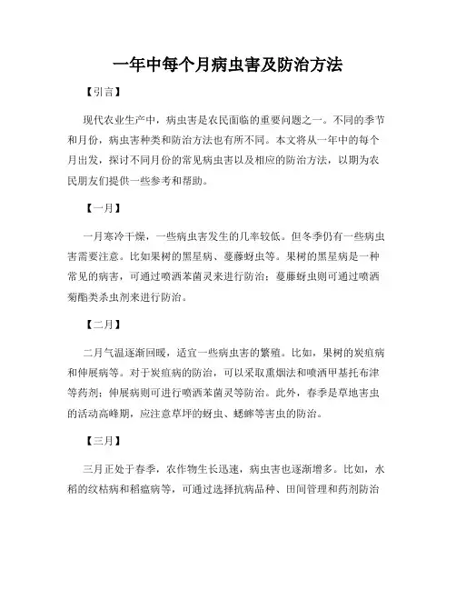 一年中每个月病虫害及防治方法