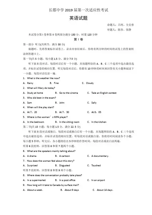 湖南省长沙市长郡中学2019届高三下学期第一次适应性考试(一模)英语试题