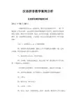 汉语拼音教学案例分析