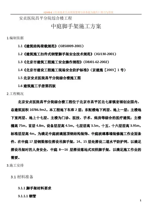 中庭脚手架方案