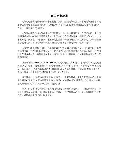 爬电距离标准