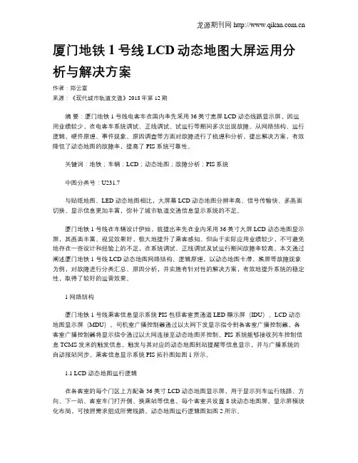 厦门地铁1号线