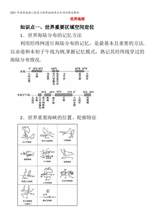地理二轮复习世界地理考点专项训练含解析