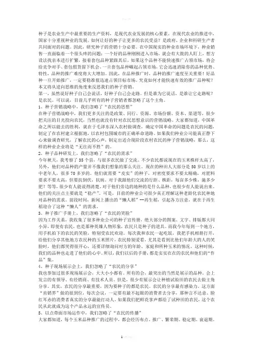 种子是农业生产中最重要的生产资料