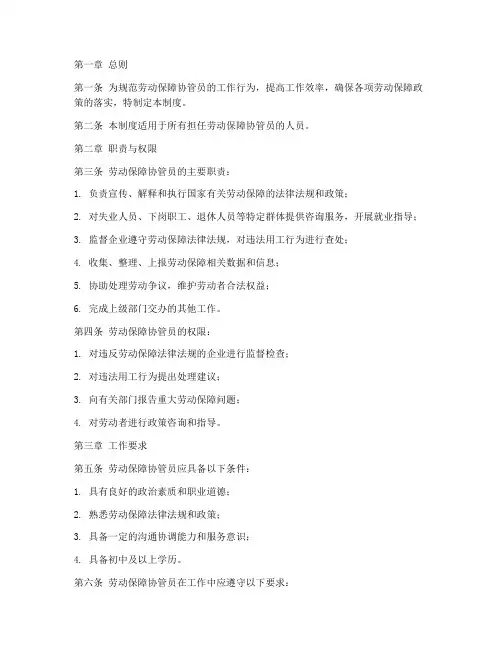 劳保协管员工作管理制度
