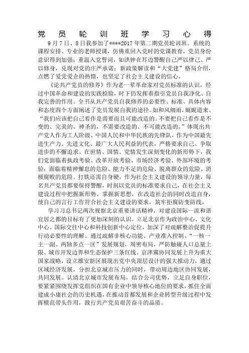 党员轮训心得