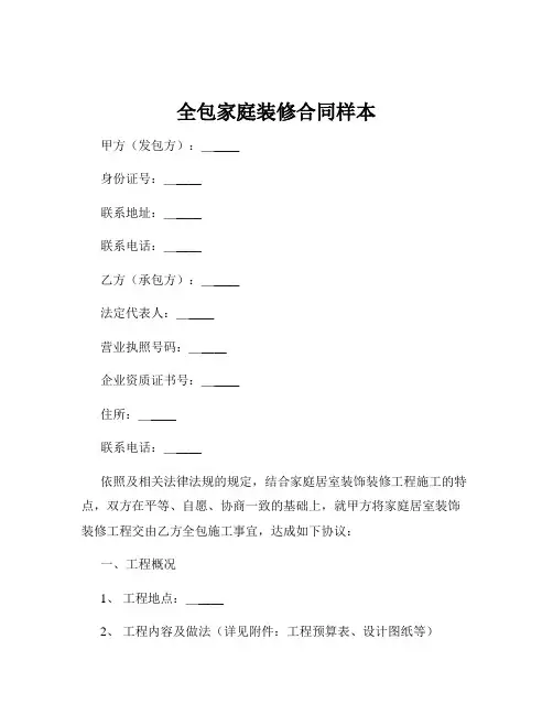 全包家庭装修合同样本