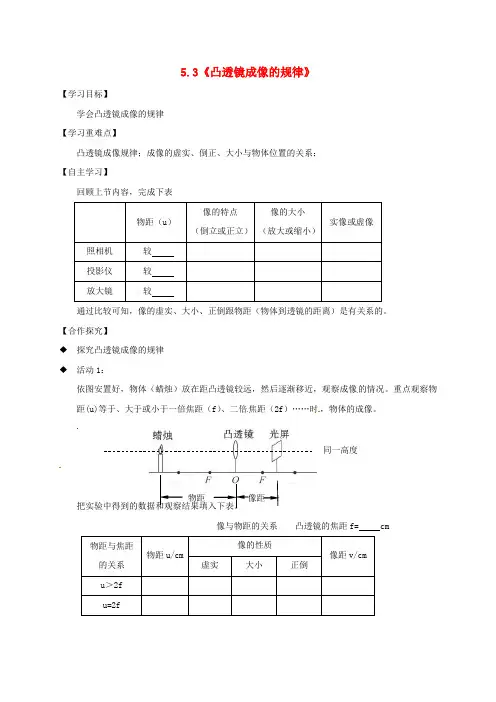 八年级物理上册5.3凸透镜成像的规律导学案无答案新版新人教版