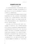 爱是教育永恒的主题