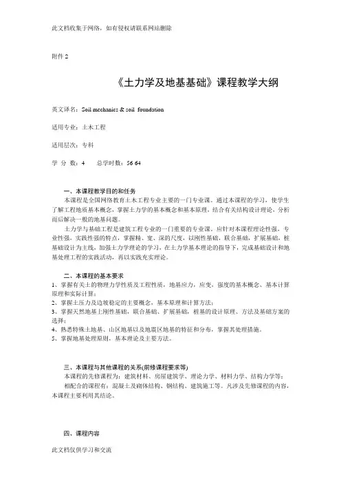 土力学及地基基础课程教学大纲上课讲义