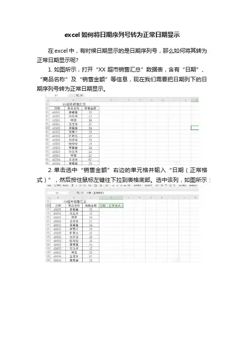 excel如何将日期序列号转为正常日期显示