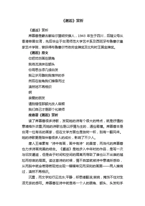 《邂逅》赏析