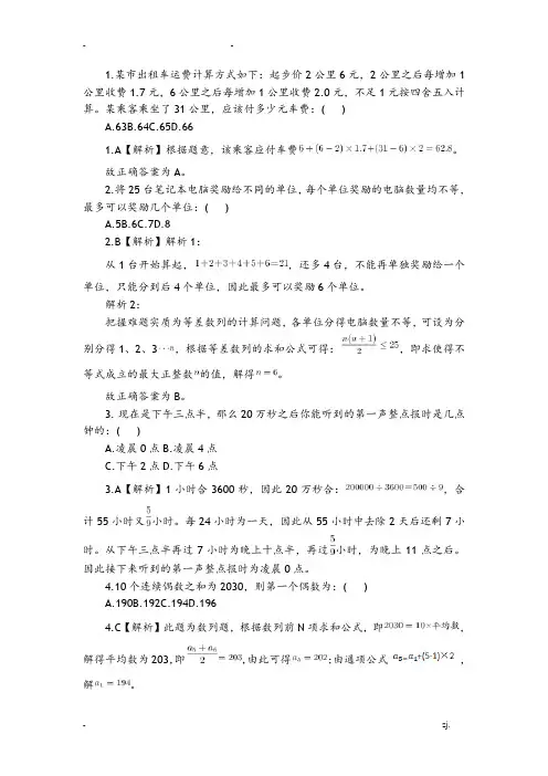 数量关系专题练习及讲解