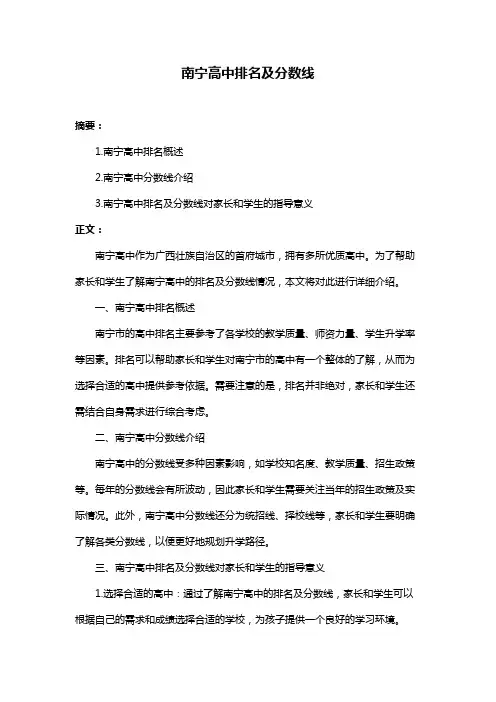 南宁高中排名及分数线