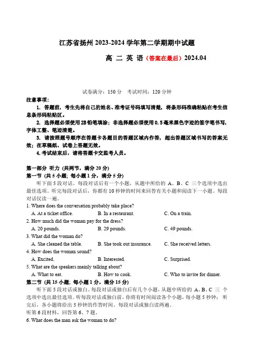 江苏省扬州2023-2024学年高二下学期4月期中考试 英语含答案