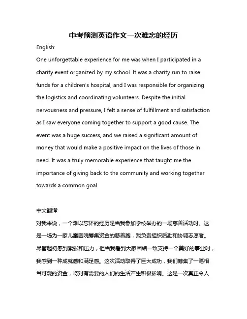 中考预测英语作文一次难忘的经历