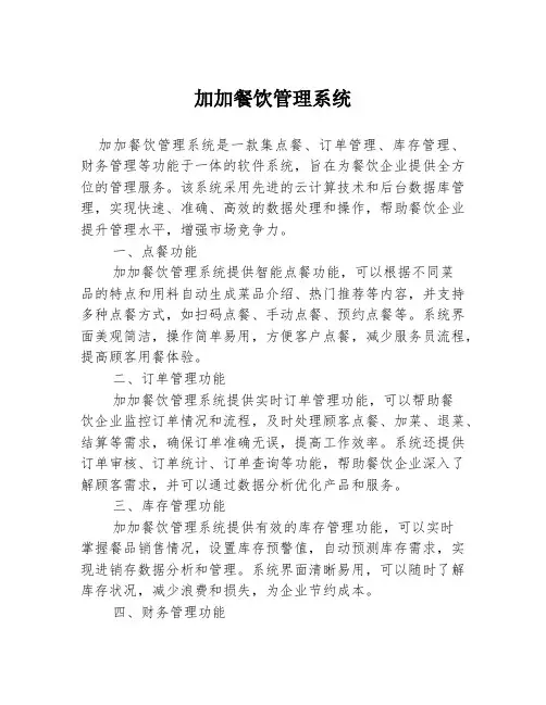 加加餐饮管理系统