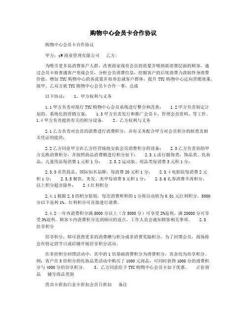 购物中心会员卡合作协议