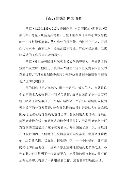 《百万英镑》内容简介