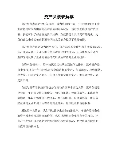 资产负债表解读