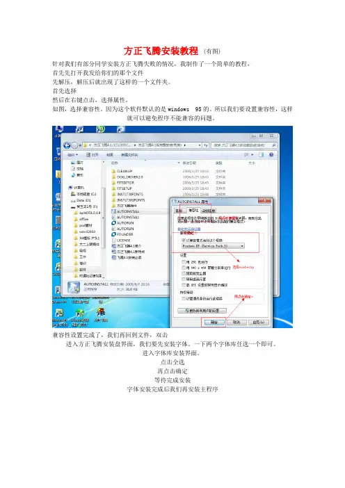 方正飞腾安装教程