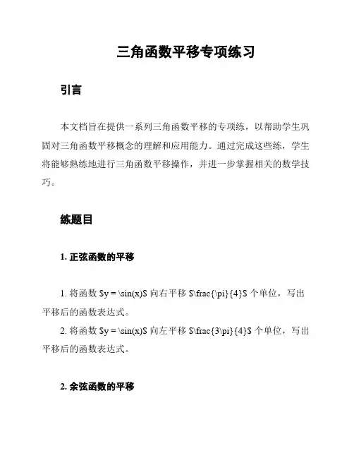 三角函数平移专项练习
