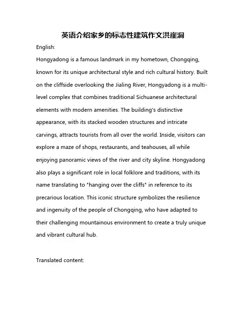 英语介绍家乡的标志性建筑作文洪崖洞