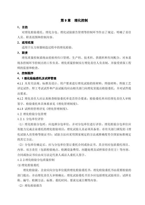 压力容器制造质量保证理化控制
