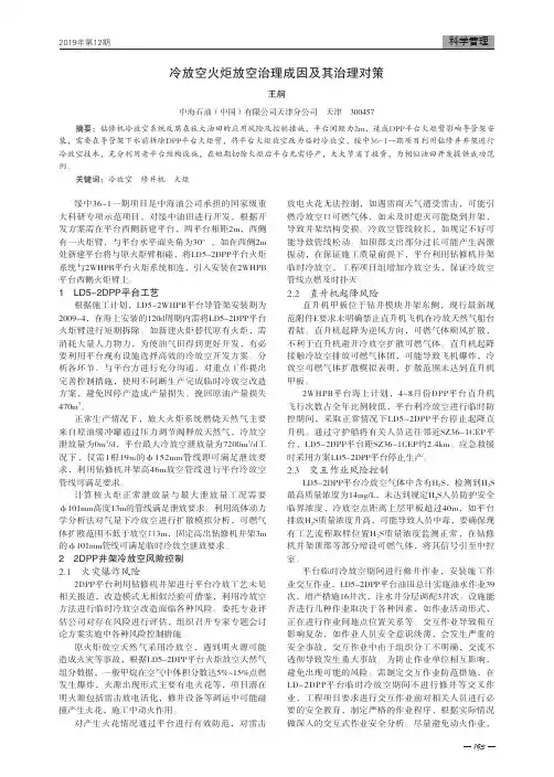 冷放空火炬放空治理成因及其治理对策