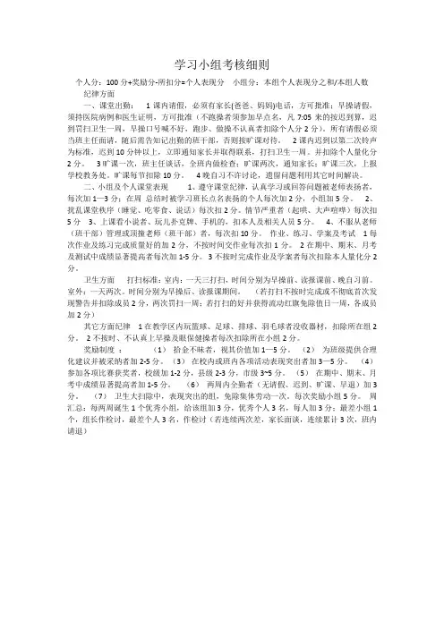 学习小组考核细则