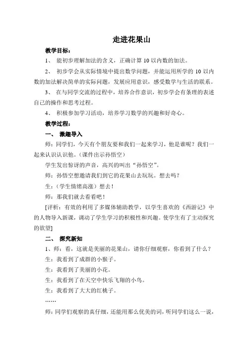 走进花果山(教案)