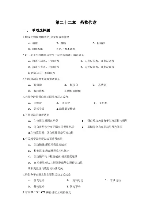 药物代谢_精品文档