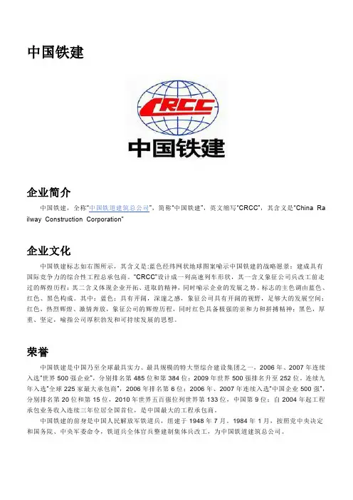 中国铁建