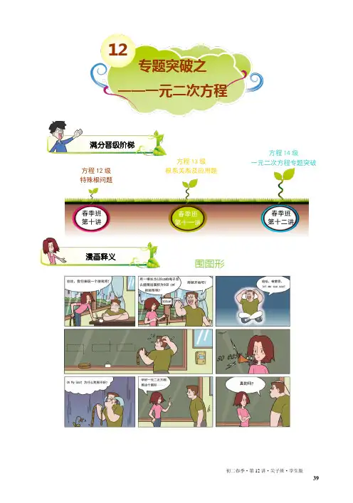学而思初二数学第12讲.专题突破之一元二次方程.尖子班.学生版
