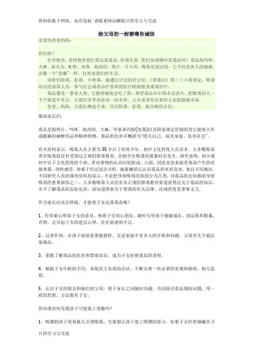 给父母的一封禁毒告诫信