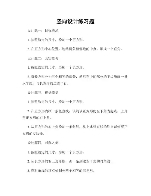 竖向设计练习题