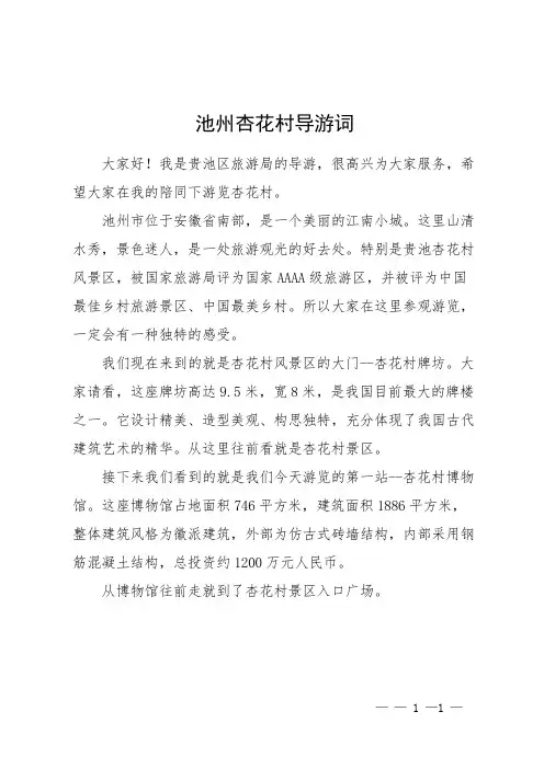 池州杏花村导游词