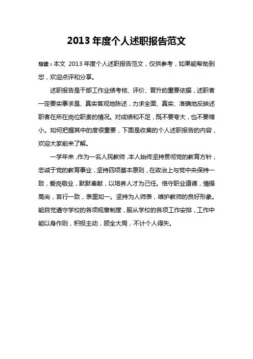 2013年度个人述职报告范文