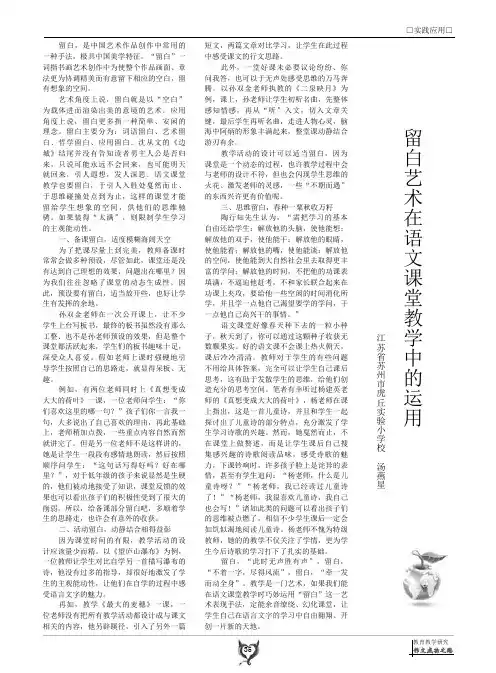 留白艺术在语文课堂教学中的运用