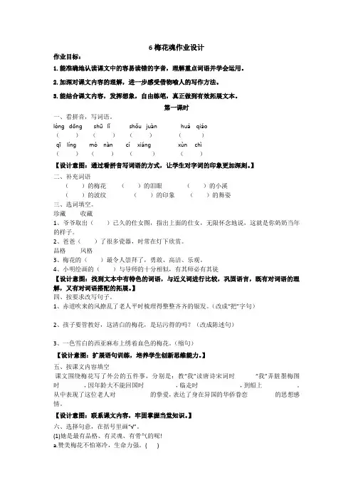 人教版语文五年级上册6.梅花魂2课时导学作业设计