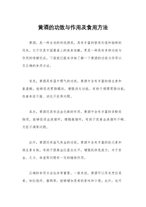 黄酒的功效与作用及食用方法