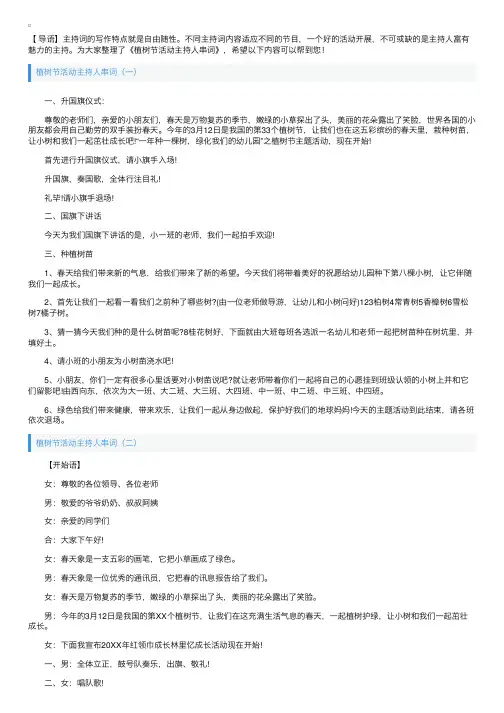植树节活动主持人串词