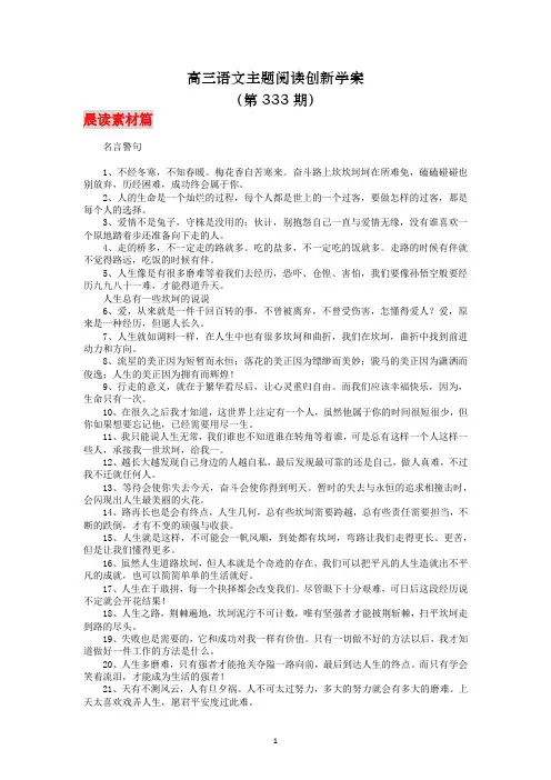 高三语文主题阅读创新学案333