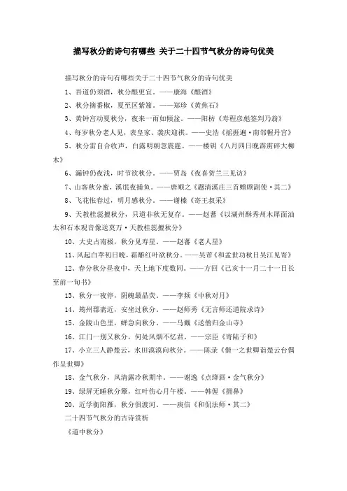 描写秋分的诗句有哪些 关于二十四节气秋分的诗句优美